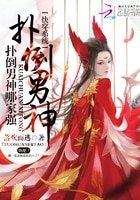 快穿系統:撲倒男神哪家強