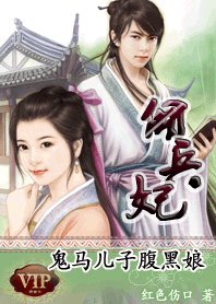 佣兵妃:鬼马儿子腹黑娘