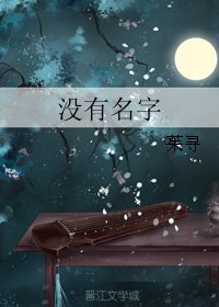 沒有名字