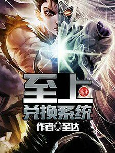至上兌換系統