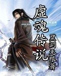 虛魂傳說