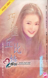巧撞丘比特（东邦列传之五）