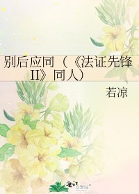 法证先锋II